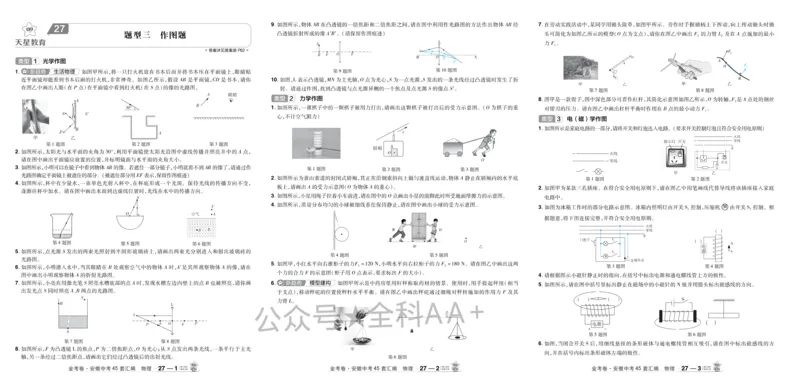 2026《中考物理45套》安徽_2026《中考》数学、英语、物理+化学安徽、河北、河南、山西、辽宁、湖北_2026《中考45套》物理+化学全国地方版_2026《中考物理45套》