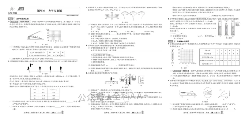2026《中考物理45套》安徽_2026《中考》数学、英语、物理+化学安徽、河北、河南、山西、辽宁、湖北_2026《中考45套》物理+化学全国地方版_2026《中考物理45套》
