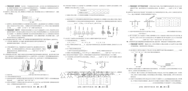 2026《中考物理45套》安徽_2026《中考》数学、英语、物理+化学安徽、河北、河南、山西、辽宁、湖北_2026《中考45套》物理+化学全国地方版_2026《中考物理45套》