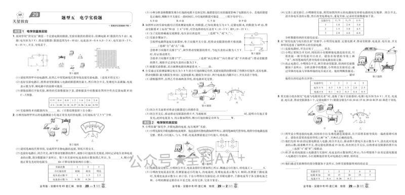 2026《中考物理45套》安徽_2026《中考》数学、英语、物理+化学安徽、河北、河南、山西、辽宁、湖北_2026《中考45套》物理+化学全国地方版_2026《中考物理45套》