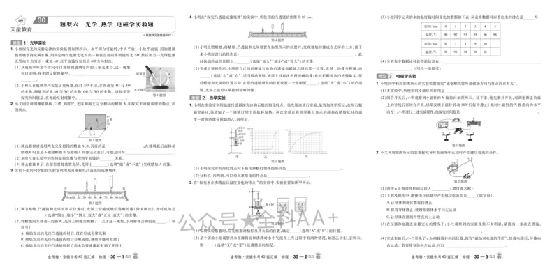 2026《中考物理45套》安徽_2026《中考》数学、英语、物理+化学安徽、河北、河南、山西、辽宁、湖北_2026《中考45套》物理+化学全国地方版_2026《中考物理45套》