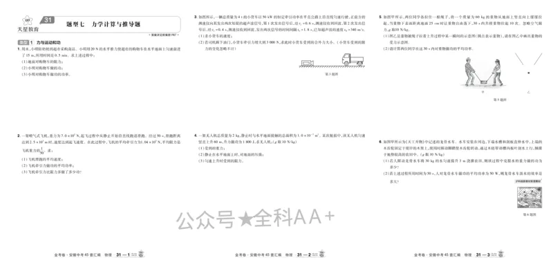 2026《中考物理45套》安徽_2026《中考》数学、英语、物理+化学安徽、河北、河南、山西、辽宁、湖北_2026《中考45套》物理+化学全国地方版_2026《中考物理45套》