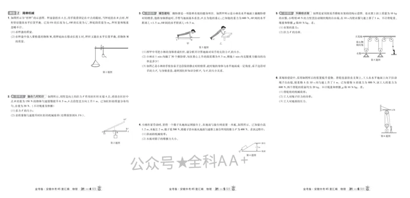 2026《中考物理45套》安徽_2026《中考》数学、英语、物理+化学安徽、河北、河南、山西、辽宁、湖北_2026《中考45套》物理+化学全国地方版_2026《中考物理45套》