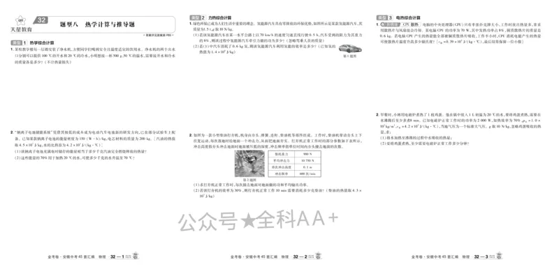 2026《中考物理45套》安徽_2026《中考》数学、英语、物理+化学安徽、河北、河南、山西、辽宁、湖北_2026《中考45套》物理+化学全国地方版_2026《中考物理45套》