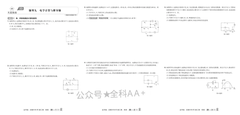 2026《中考物理45套》安徽_2026《中考》数学、英语、物理+化学安徽、河北、河南、山西、辽宁、湖北_2026《中考45套》物理+化学全国地方版_2026《中考物理45套》