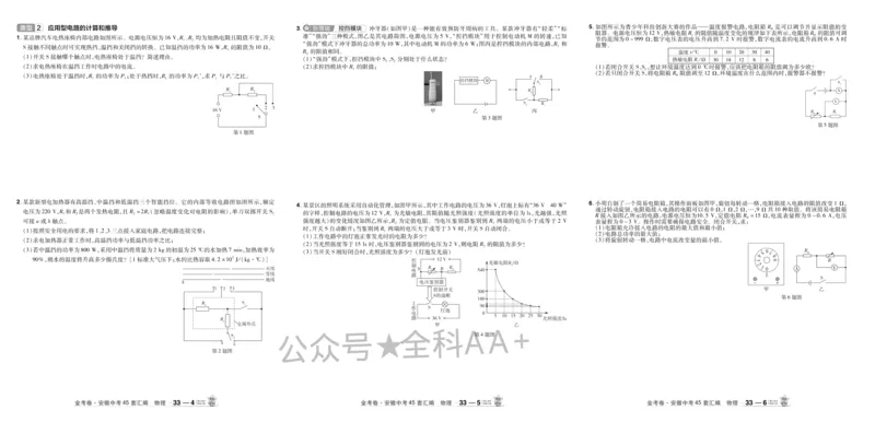 2026《中考物理45套》安徽_2026《中考》数学、英语、物理+化学安徽、河北、河南、山西、辽宁、湖北_2026《中考45套》物理+化学全国地方版_2026《中考物理45套》