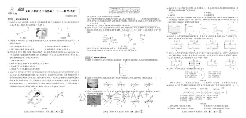 2026《中考物理45套》安徽_2026《中考》数学、英语、物理+化学安徽、河北、河南、山西、辽宁、湖北_2026《中考45套》物理+化学全国地方版_2026《中考物理45套》