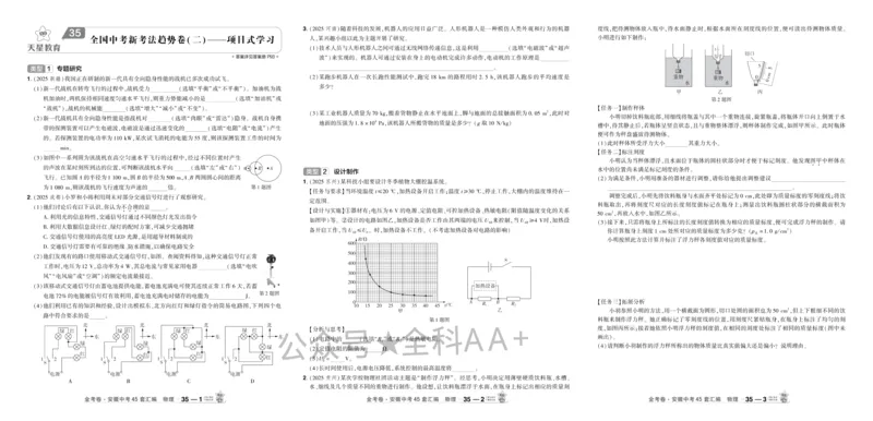 2026《中考物理45套》安徽_2026《中考》数学、英语、物理+化学安徽、河北、河南、山西、辽宁、湖北_2026《中考45套》物理+化学全国地方版_2026《中考物理45套》