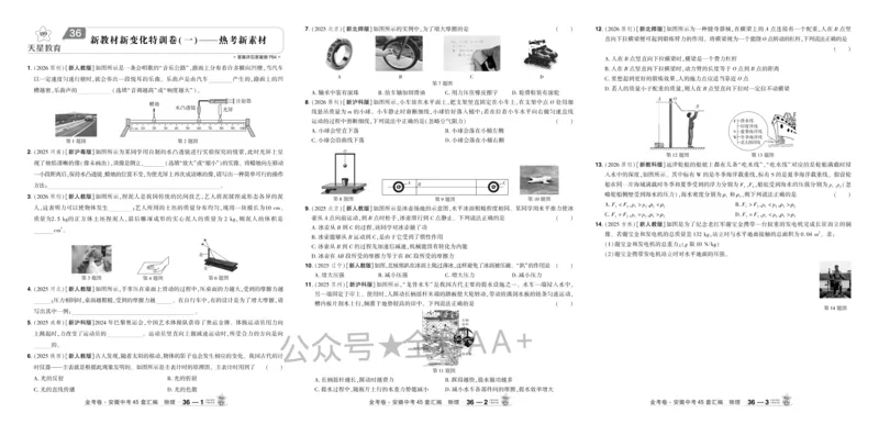 2026《中考物理45套》安徽_2026《中考》数学、英语、物理+化学安徽、河北、河南、山西、辽宁、湖北_2026《中考45套》物理+化学全国地方版_2026《中考物理45套》