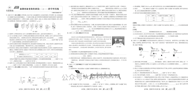 2026《中考物理45套》安徽_2026《中考》数学、英语、物理+化学安徽、河北、河南、山西、辽宁、湖北_2026《中考45套》物理+化学全国地方版_2026《中考物理45套》