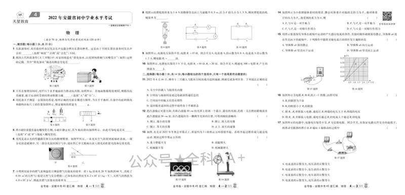 2026《中考物理45套》安徽_2026《中考》数学、英语、物理+化学安徽、河北、河南、山西、辽宁、湖北_2026《中考45套》物理+化学全国地方版_2026《中考物理45套》