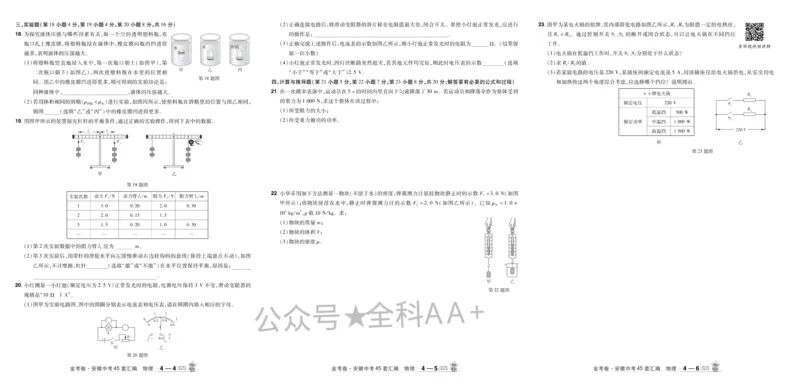 2026《中考物理45套》安徽_2026《中考》数学、英语、物理+化学安徽、河北、河南、山西、辽宁、湖北_2026《中考45套》物理+化学全国地方版_2026《中考物理45套》