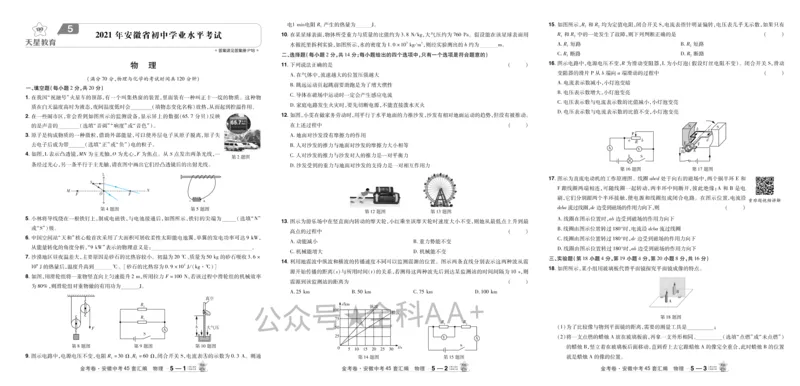 2026《中考物理45套》安徽_2026《中考》数学、英语、物理+化学安徽、河北、河南、山西、辽宁、湖北_2026《中考45套》物理+化学全国地方版_2026《中考物理45套》