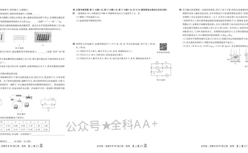 2026《中考物理45套》安徽_2026《中考》数学、英语、物理+化学安徽、河北、河南、山西、辽宁、湖北_2026《中考45套》物理+化学全国地方版_2026《中考物理45套》