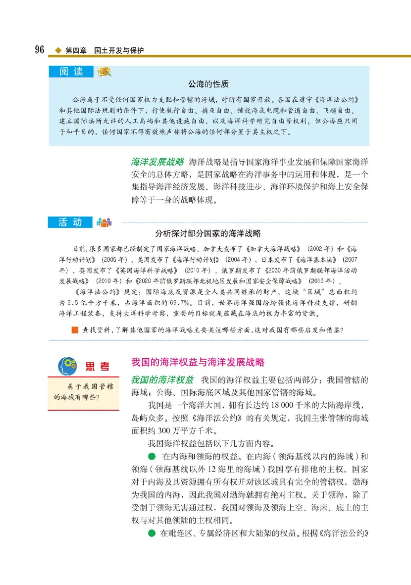 中图版地理必修第二册高清教材_4-教培资料-26年最新资料-同步更新_初中高中教资_03科三专项（进去保存报考的学科即可）_02科三专项（笔记真题思维导图教学设计版本二）