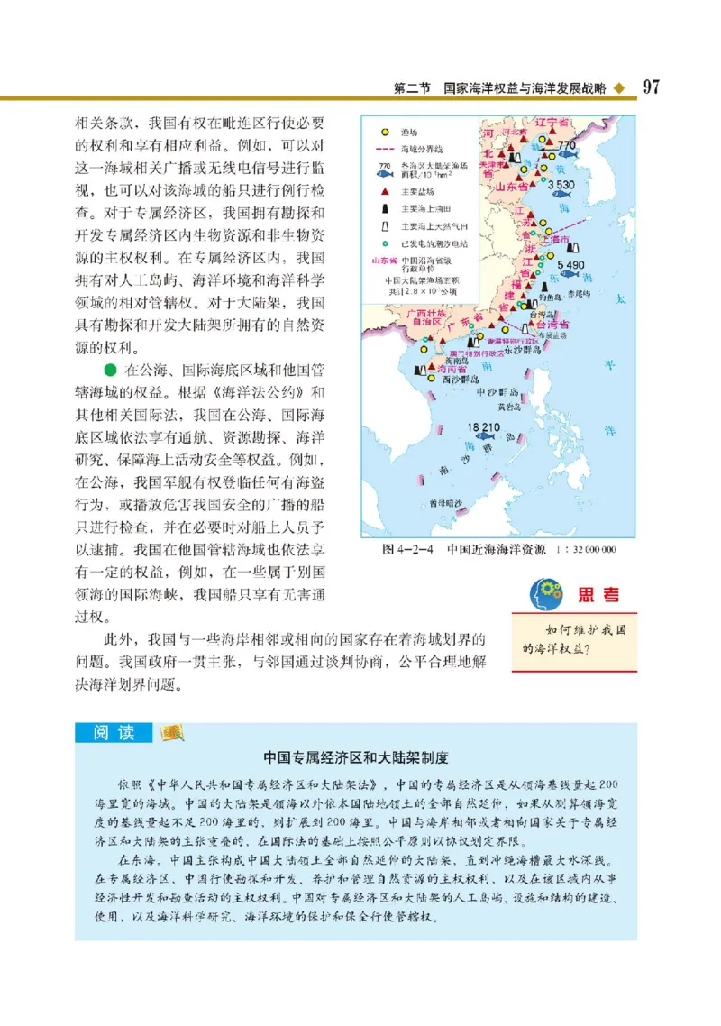中图版地理必修第二册高清教材_4-教培资料-26年最新资料-同步更新_初中高中教资_03科三专项（进去保存报考的学科即可）_02科三专项（笔记真题思维导图教学设计版本二）
