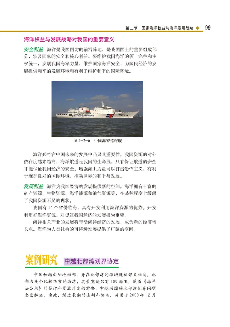 中图版地理必修第二册高清教材_4-教培资料-26年最新资料-同步更新_初中高中教资_03科三专项（进去保存报考的学科即可）_02科三专项（笔记真题思维导图教学设计版本二）