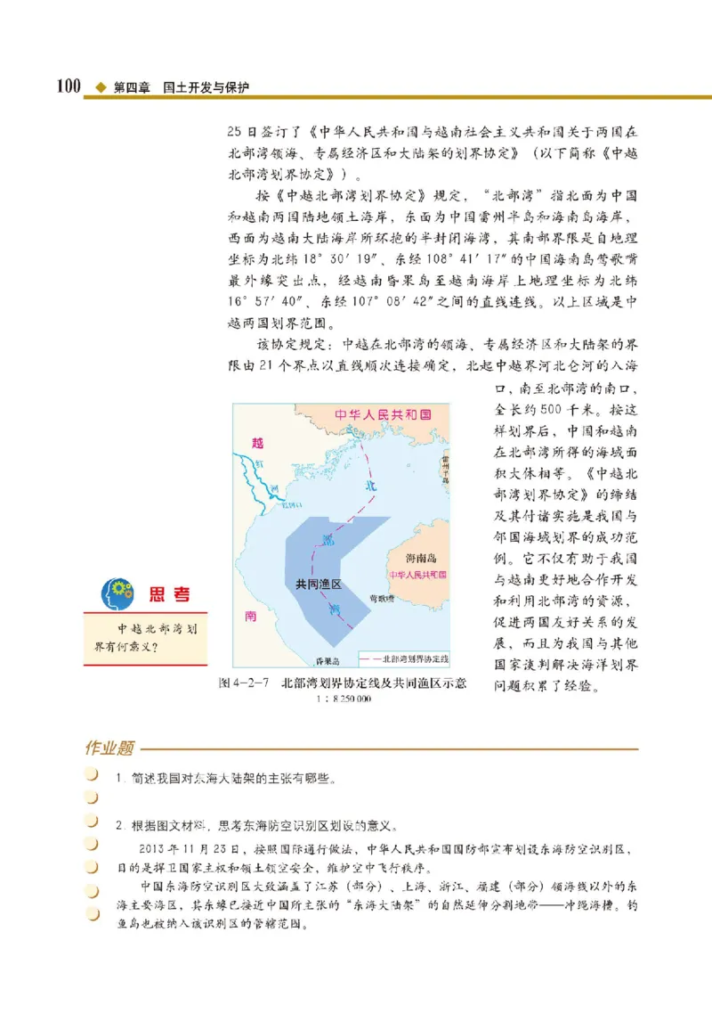 中图版地理必修第二册高清教材_4-教培资料-26年最新资料-同步更新_初中高中教资_03科三专项（进去保存报考的学科即可）_02科三专项（笔记真题思维导图教学设计版本二）
