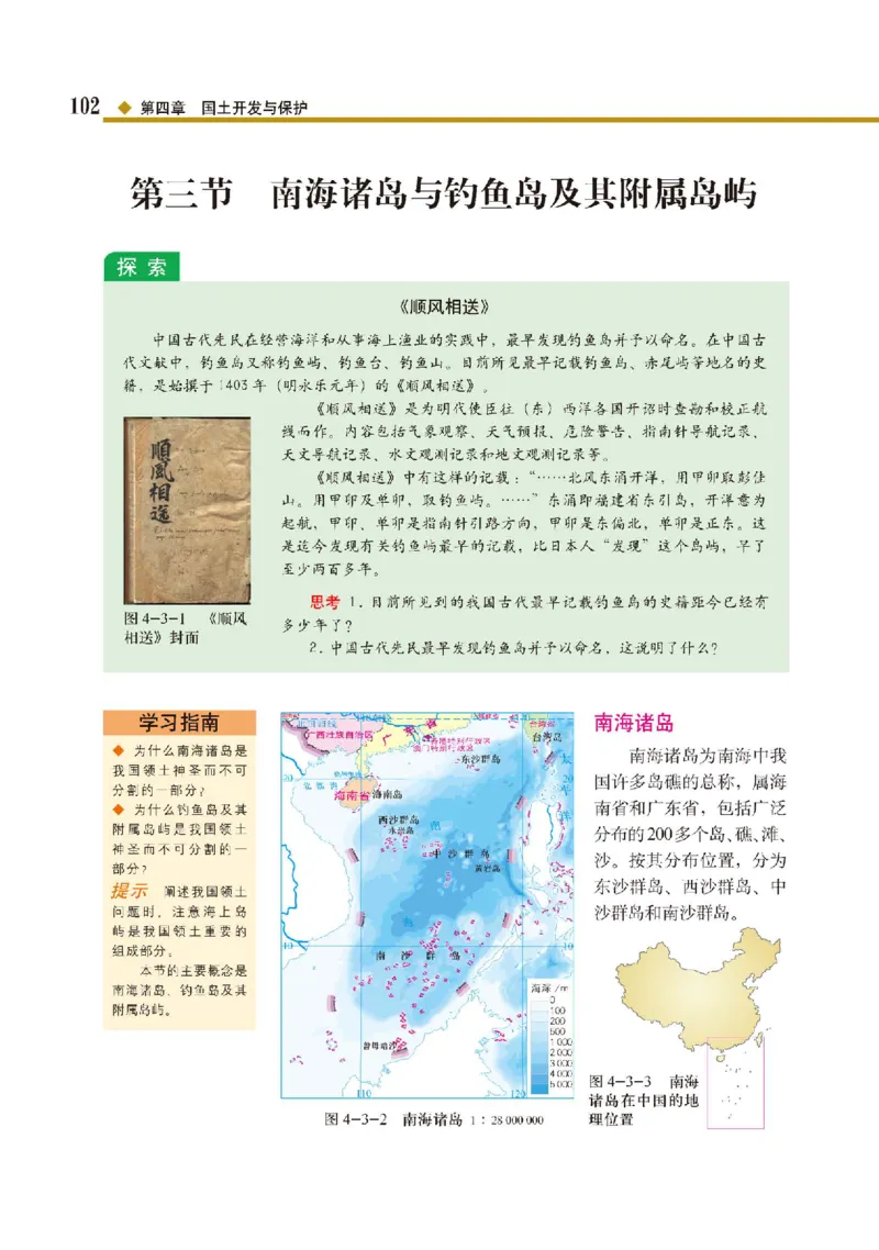 中图版地理必修第二册高清教材_4-教培资料-26年最新资料-同步更新_初中高中教资_03科三专项（进去保存报考的学科即可）_02科三专项（笔记真题思维导图教学设计版本二）