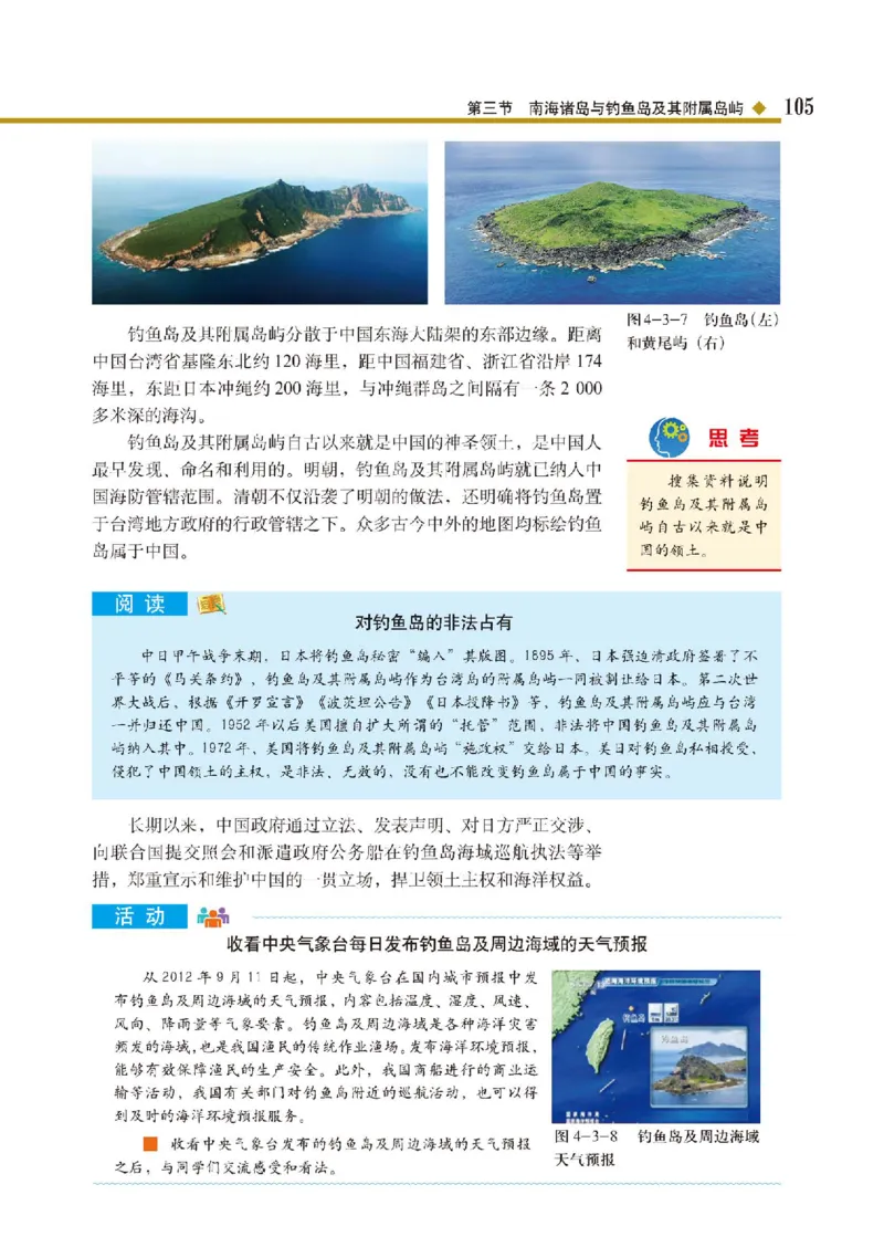 中图版地理必修第二册高清教材_4-教培资料-26年最新资料-同步更新_初中高中教资_03科三专项（进去保存报考的学科即可）_02科三专项（笔记真题思维导图教学设计版本二）