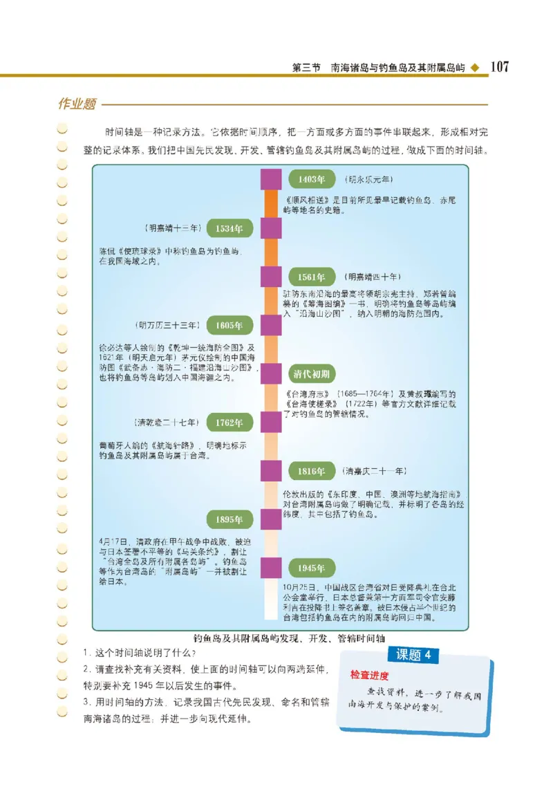 中图版地理必修第二册高清教材_4-教培资料-26年最新资料-同步更新_初中高中教资_03科三专项（进去保存报考的学科即可）_02科三专项（笔记真题思维导图教学设计版本二）