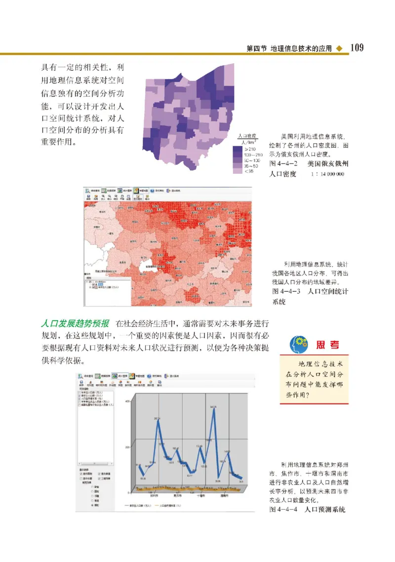 中图版地理必修第二册高清教材_4-教培资料-26年最新资料-同步更新_初中高中教资_03科三专项（进去保存报考的学科即可）_02科三专项（笔记真题思维导图教学设计版本二）