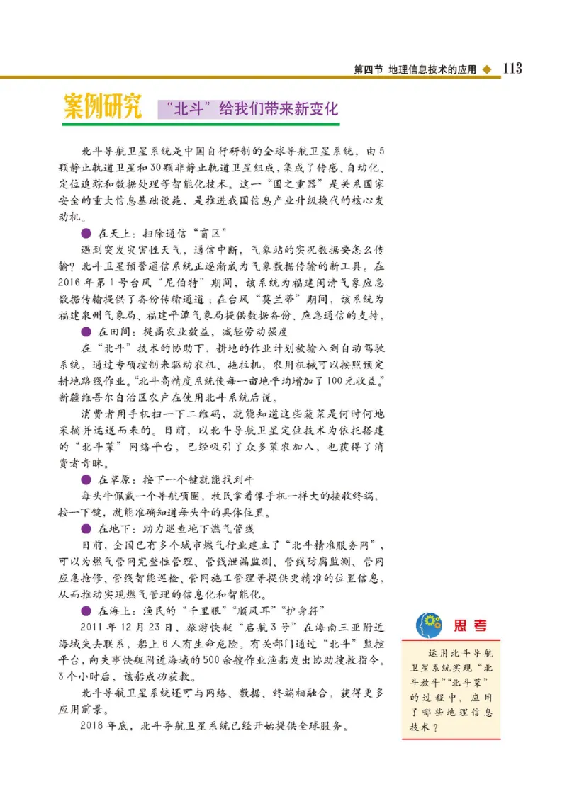 中图版地理必修第二册高清教材_4-教培资料-26年最新资料-同步更新_初中高中教资_03科三专项（进去保存报考的学科即可）_02科三专项（笔记真题思维导图教学设计版本二）