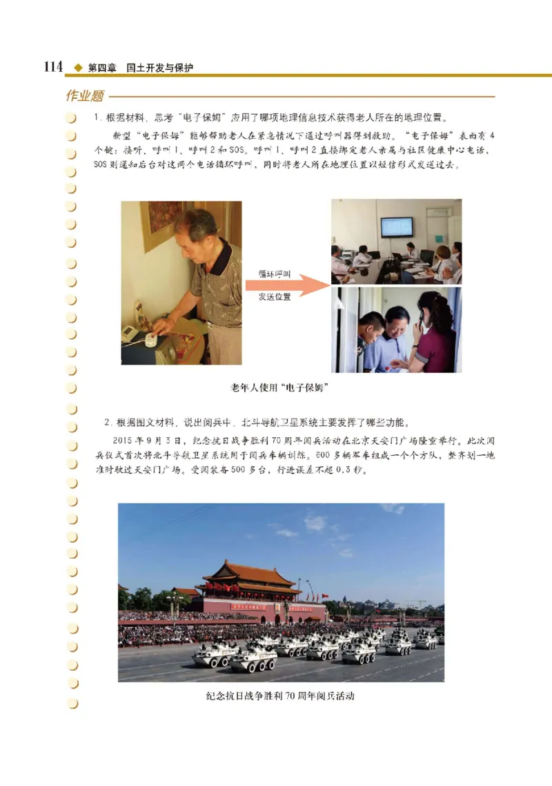 中图版地理必修第二册高清教材_4-教培资料-26年最新资料-同步更新_初中高中教资_03科三专项（进去保存报考的学科即可）_02科三专项（笔记真题思维导图教学设计版本二）