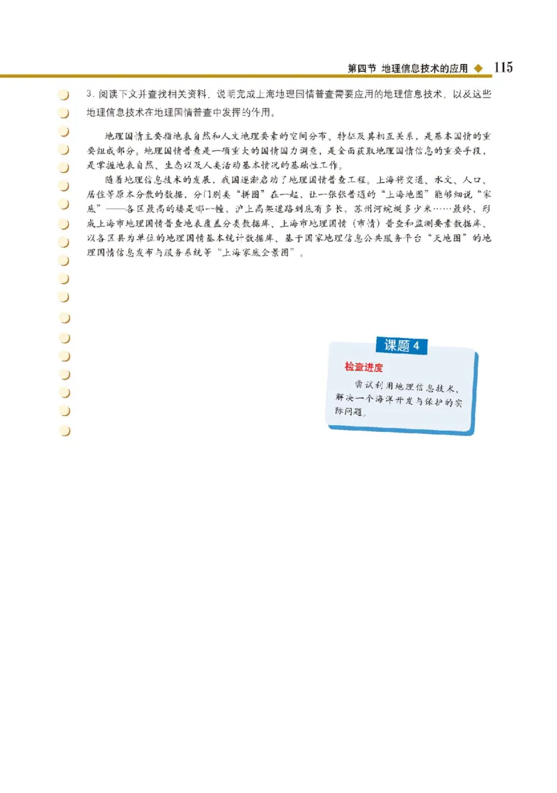 中图版地理必修第二册高清教材_4-教培资料-26年最新资料-同步更新_初中高中教资_03科三专项（进去保存报考的学科即可）_02科三专项（笔记真题思维导图教学设计版本二）