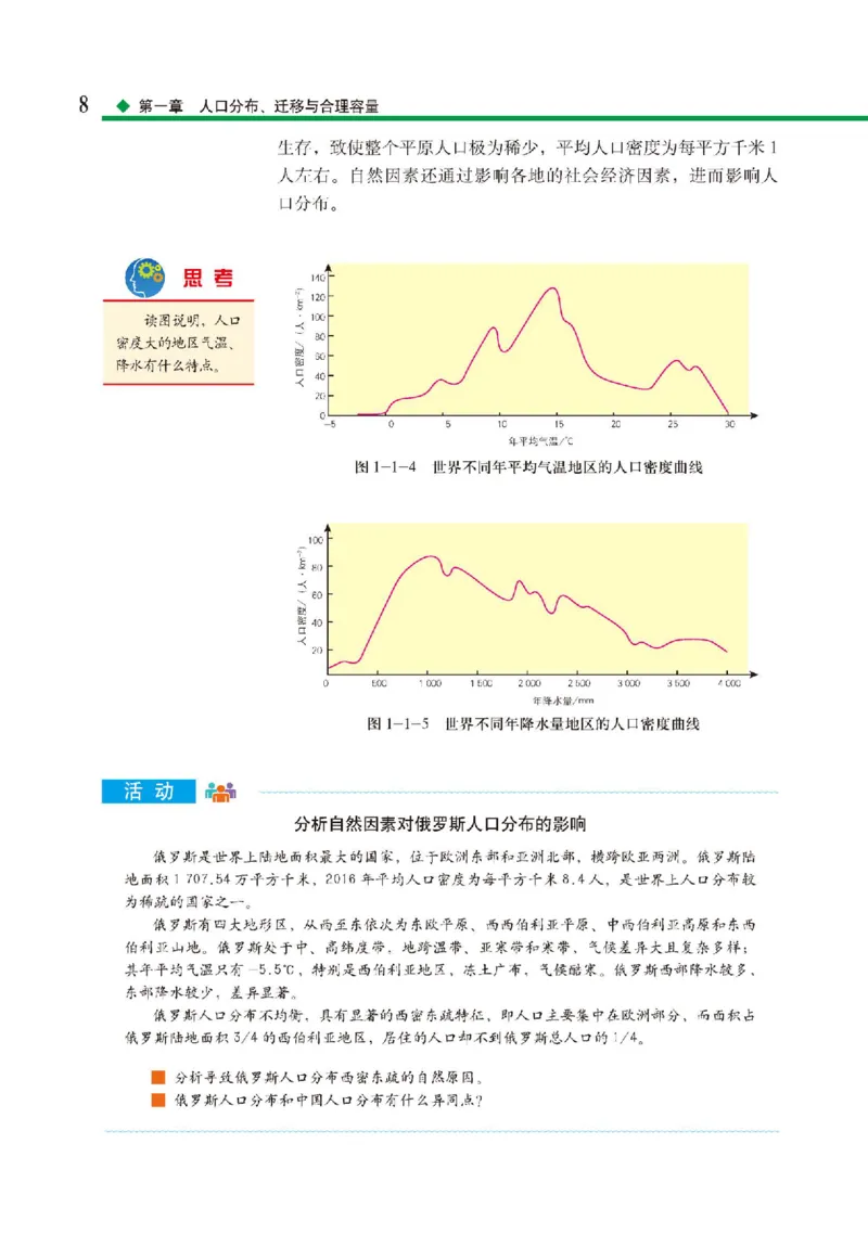 中图版地理必修第二册高清教材_4-教培资料-26年最新资料-同步更新_初中高中教资_03科三专项（进去保存报考的学科即可）_02科三专项（笔记真题思维导图教学设计版本二）