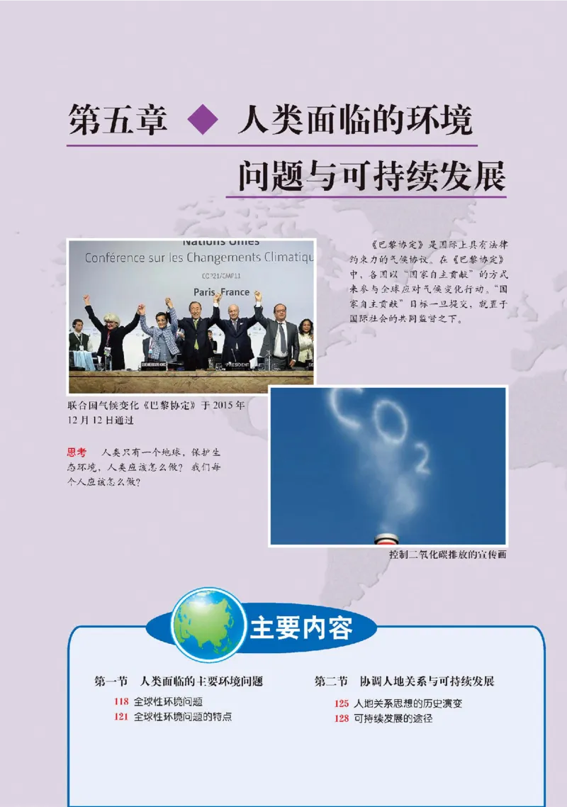 中图版地理必修第二册高清教材_4-教培资料-26年最新资料-同步更新_初中高中教资_03科三专项（进去保存报考的学科即可）_02科三专项（笔记真题思维导图教学设计版本二）