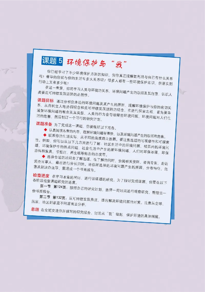 中图版地理必修第二册高清教材_4-教培资料-26年最新资料-同步更新_初中高中教资_03科三专项（进去保存报考的学科即可）_02科三专项（笔记真题思维导图教学设计版本二）