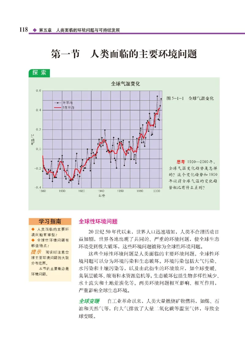 中图版地理必修第二册高清教材_4-教培资料-26年最新资料-同步更新_初中高中教资_03科三专项（进去保存报考的学科即可）_02科三专项（笔记真题思维导图教学设计版本二）