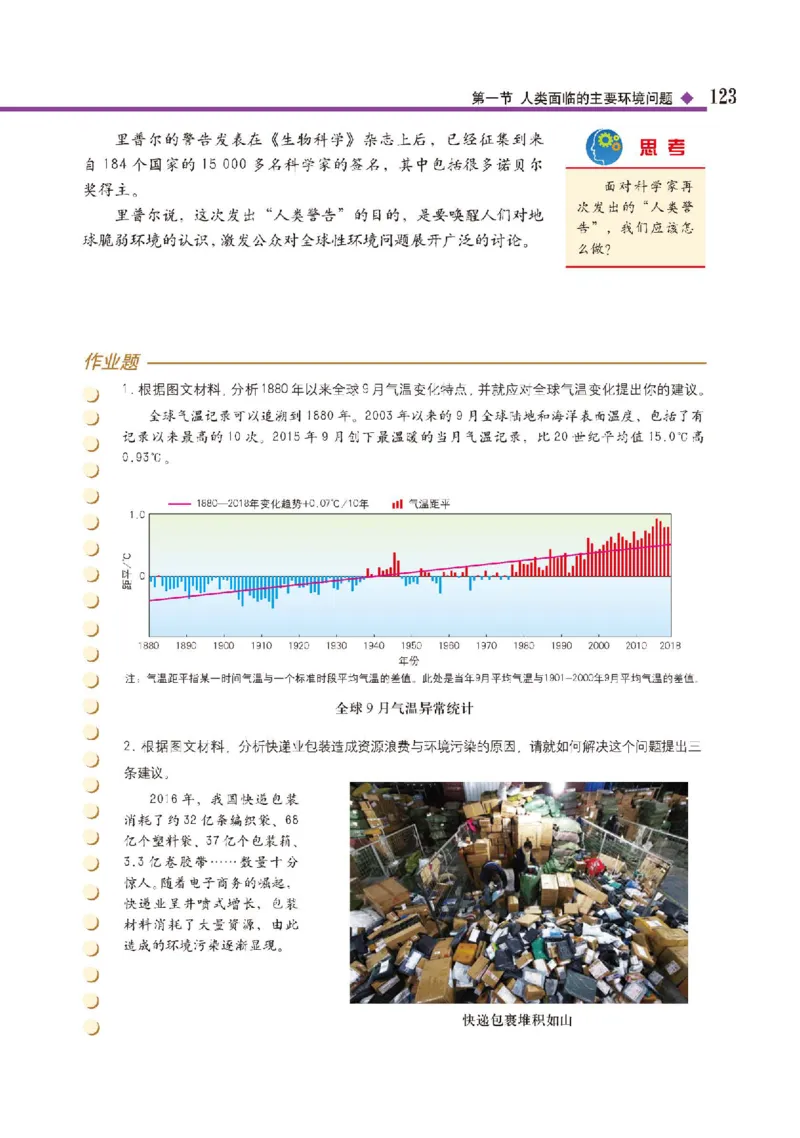 中图版地理必修第二册高清教材_4-教培资料-26年最新资料-同步更新_初中高中教资_03科三专项（进去保存报考的学科即可）_02科三专项（笔记真题思维导图教学设计版本二）
