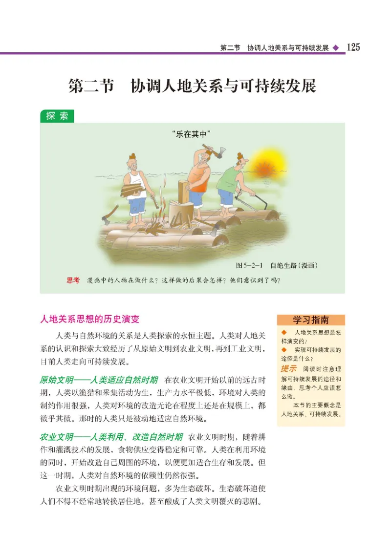 中图版地理必修第二册高清教材_4-教培资料-26年最新资料-同步更新_初中高中教资_03科三专项（进去保存报考的学科即可）_02科三专项（笔记真题思维导图教学设计版本二）