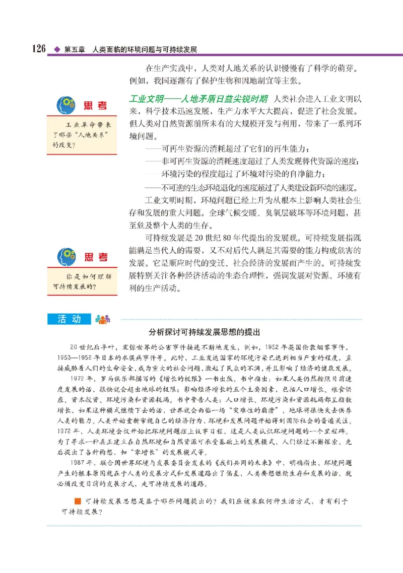中图版地理必修第二册高清教材_4-教培资料-26年最新资料-同步更新_初中高中教资_03科三专项（进去保存报考的学科即可）_02科三专项（笔记真题思维导图教学设计版本二）