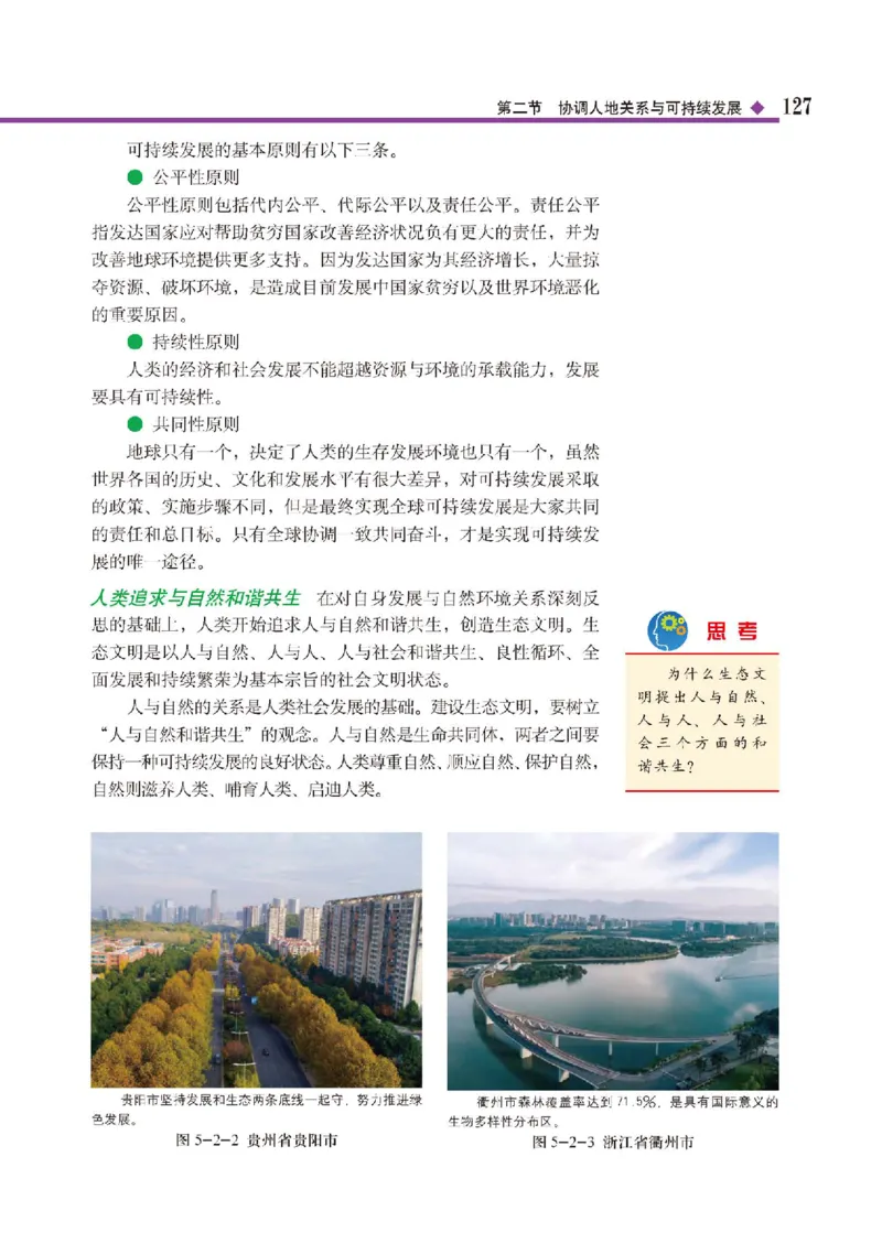 中图版地理必修第二册高清教材_4-教培资料-26年最新资料-同步更新_初中高中教资_03科三专项（进去保存报考的学科即可）_02科三专项（笔记真题思维导图教学设计版本二）