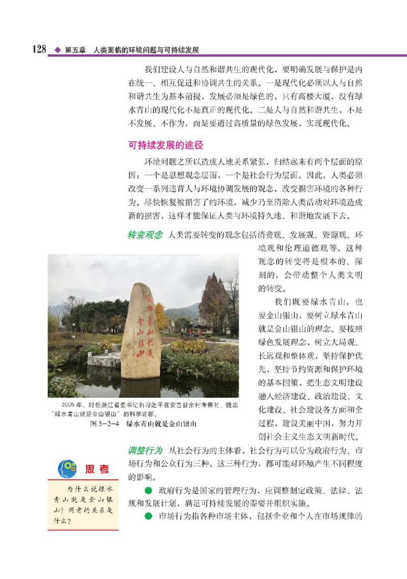 中图版地理必修第二册高清教材_4-教培资料-26年最新资料-同步更新_初中高中教资_03科三专项（进去保存报考的学科即可）_02科三专项（笔记真题思维导图教学设计版本二）