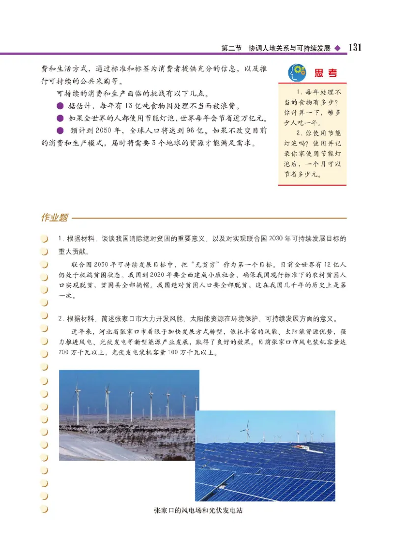 中图版地理必修第二册高清教材_4-教培资料-26年最新资料-同步更新_初中高中教资_03科三专项（进去保存报考的学科即可）_02科三专项（笔记真题思维导图教学设计版本二）