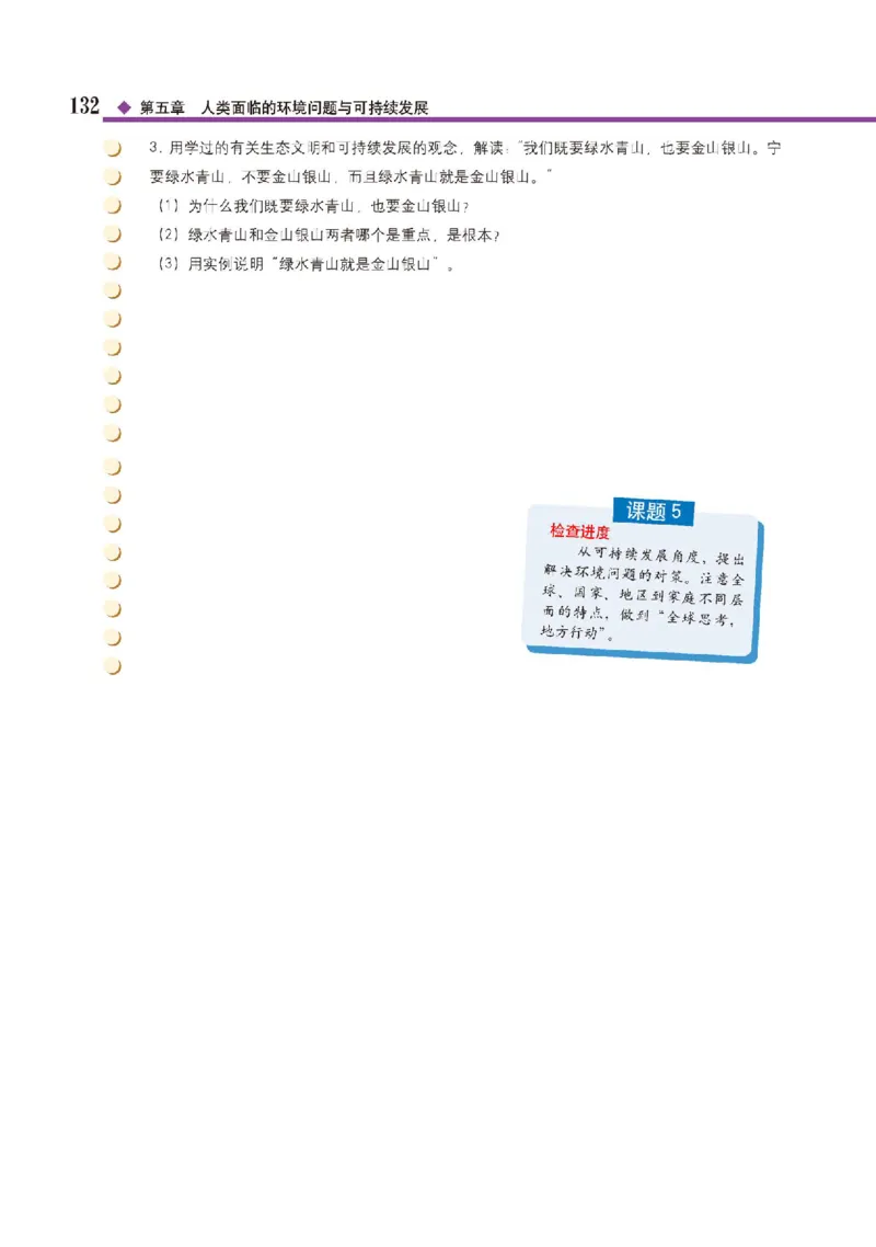 中图版地理必修第二册高清教材_4-教培资料-26年最新资料-同步更新_初中高中教资_03科三专项（进去保存报考的学科即可）_02科三专项（笔记真题思维导图教学设计版本二）