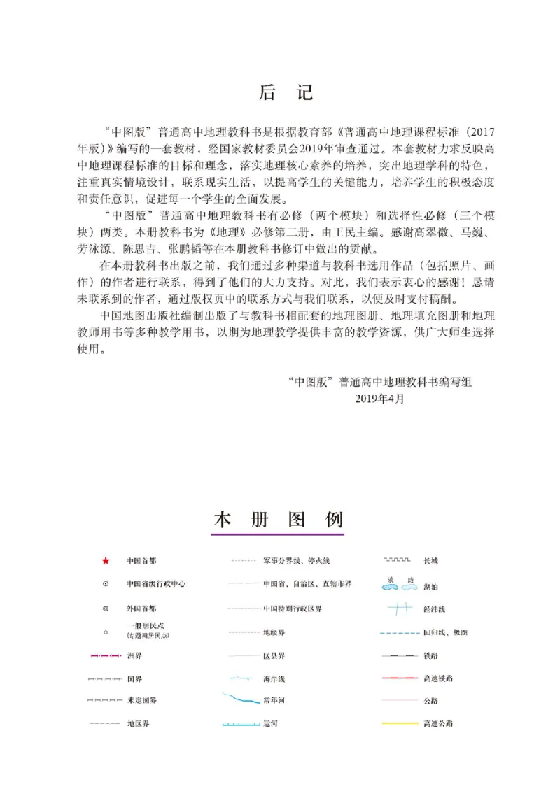 中图版地理必修第二册高清教材_4-教培资料-26年最新资料-同步更新_初中高中教资_03科三专项（进去保存报考的学科即可）_02科三专项（笔记真题思维导图教学设计版本二）