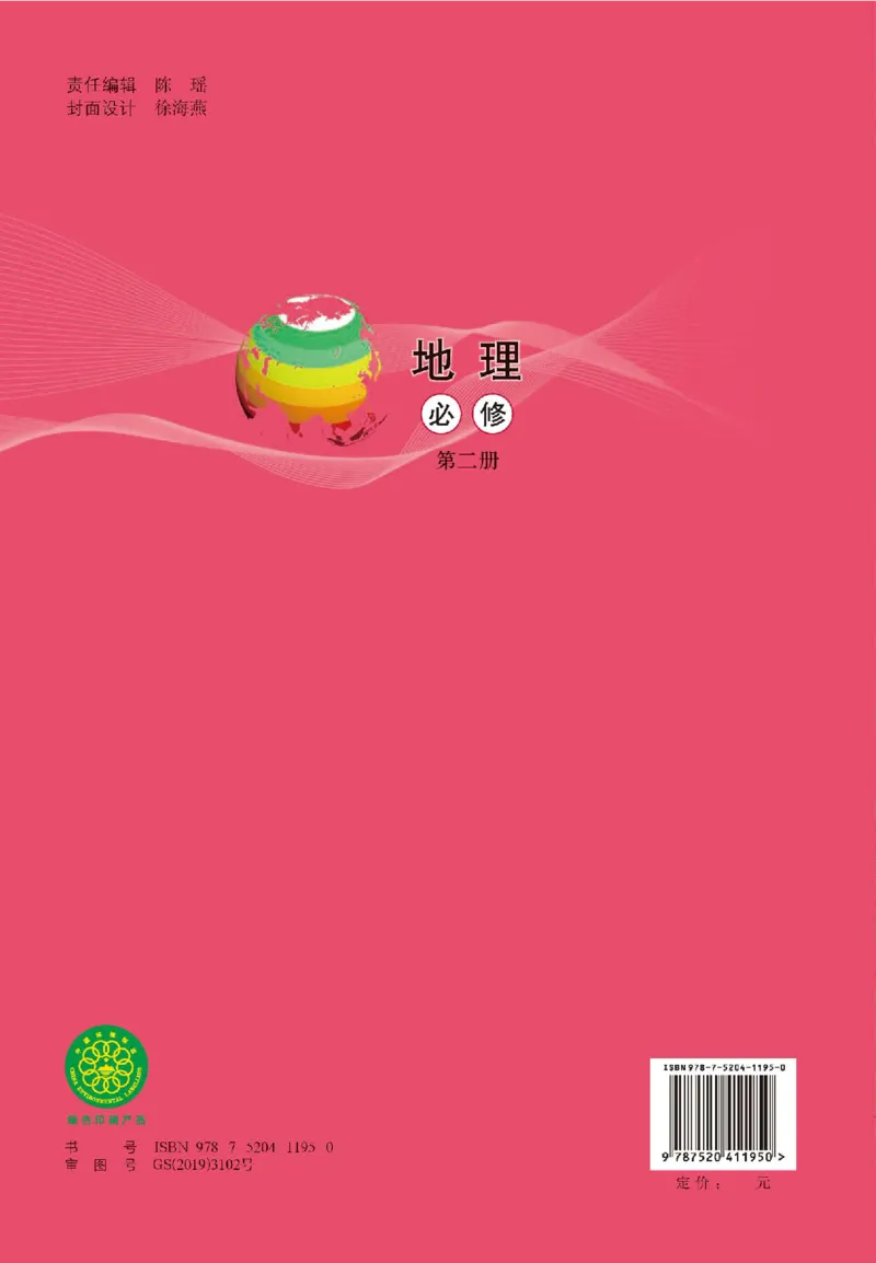 中图版地理必修第二册高清教材_4-教培资料-26年最新资料-同步更新_初中高中教资_03科三专项（进去保存报考的学科即可）_02科三专项（笔记真题思维导图教学设计版本二）