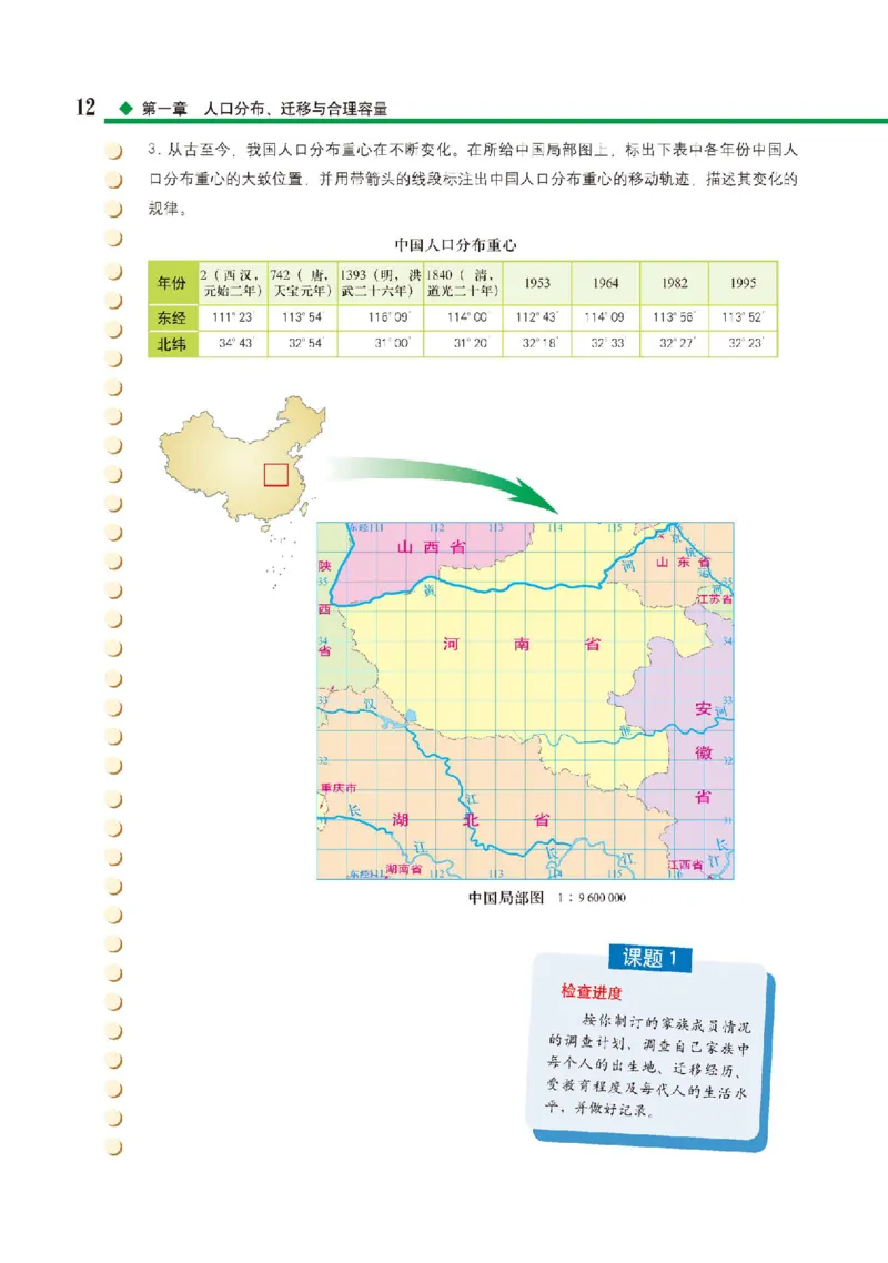 中图版地理必修第二册高清教材_4-教培资料-26年最新资料-同步更新_初中高中教资_03科三专项（进去保存报考的学科即可）_02科三专项（笔记真题思维导图教学设计版本二）