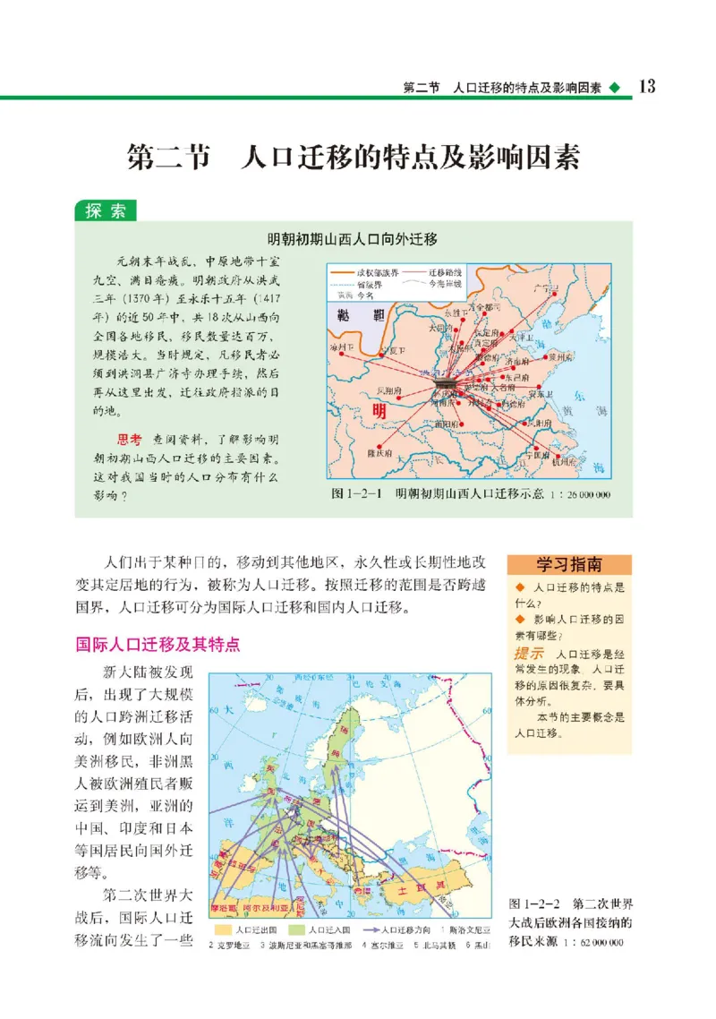中图版地理必修第二册高清教材_4-教培资料-26年最新资料-同步更新_初中高中教资_03科三专项（进去保存报考的学科即可）_02科三专项（笔记真题思维导图教学设计版本二）