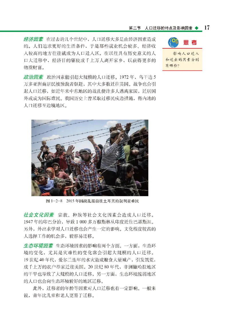 中图版地理必修第二册高清教材_4-教培资料-26年最新资料-同步更新_初中高中教资_03科三专项（进去保存报考的学科即可）_02科三专项（笔记真题思维导图教学设计版本二）