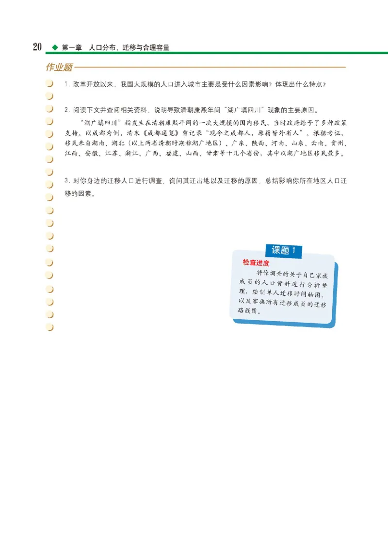 中图版地理必修第二册高清教材_4-教培资料-26年最新资料-同步更新_初中高中教资_03科三专项（进去保存报考的学科即可）_02科三专项（笔记真题思维导图教学设计版本二）