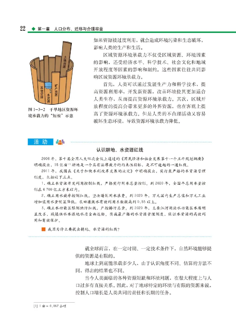 中图版地理必修第二册高清教材_4-教培资料-26年最新资料-同步更新_初中高中教资_03科三专项（进去保存报考的学科即可）_02科三专项（笔记真题思维导图教学设计版本二）