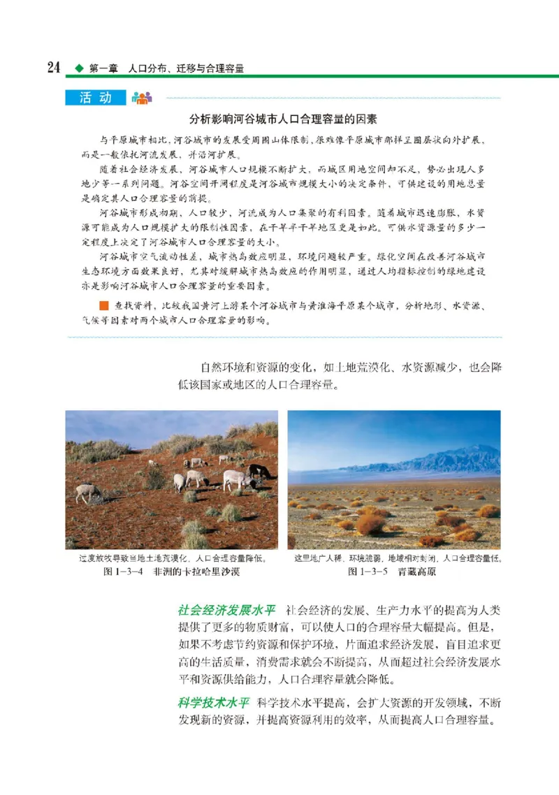 中图版地理必修第二册高清教材_4-教培资料-26年最新资料-同步更新_初中高中教资_03科三专项（进去保存报考的学科即可）_02科三专项（笔记真题思维导图教学设计版本二）
