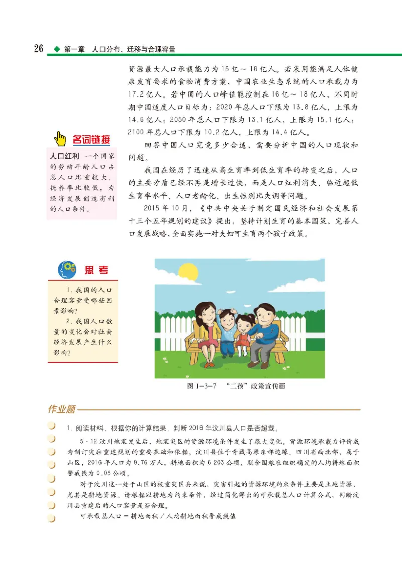 中图版地理必修第二册高清教材_4-教培资料-26年最新资料-同步更新_初中高中教资_03科三专项（进去保存报考的学科即可）_02科三专项（笔记真题思维导图教学设计版本二）