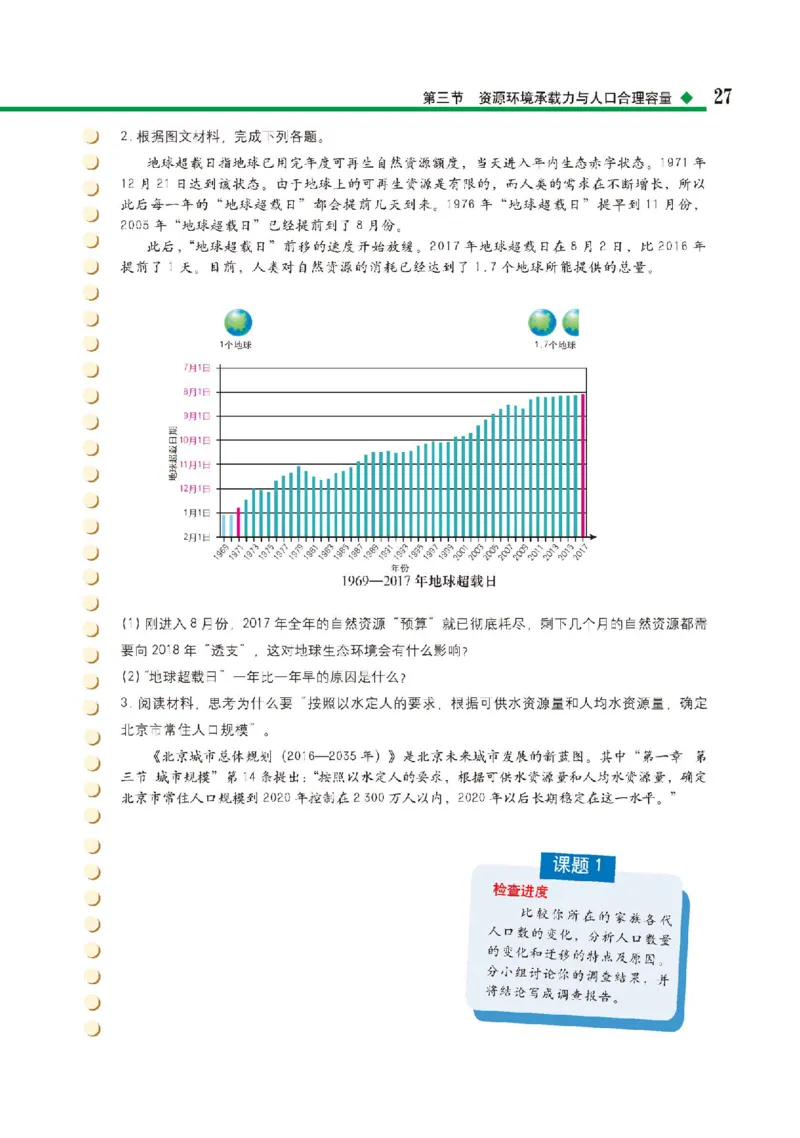 中图版地理必修第二册高清教材_4-教培资料-26年最新资料-同步更新_初中高中教资_03科三专项（进去保存报考的学科即可）_02科三专项（笔记真题思维导图教学设计版本二）